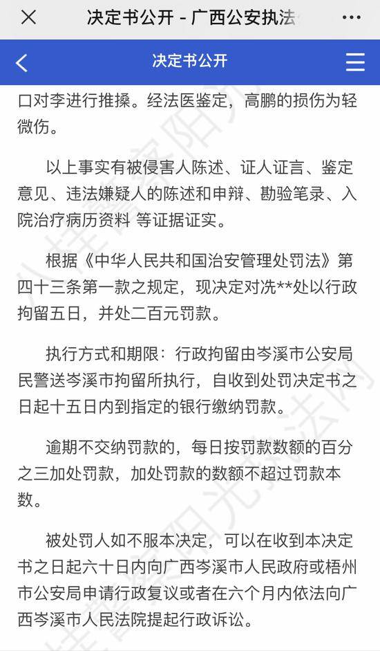 广西一市政法委副书记泼律师开水被行拘 被侵害者：处罚避重就轻