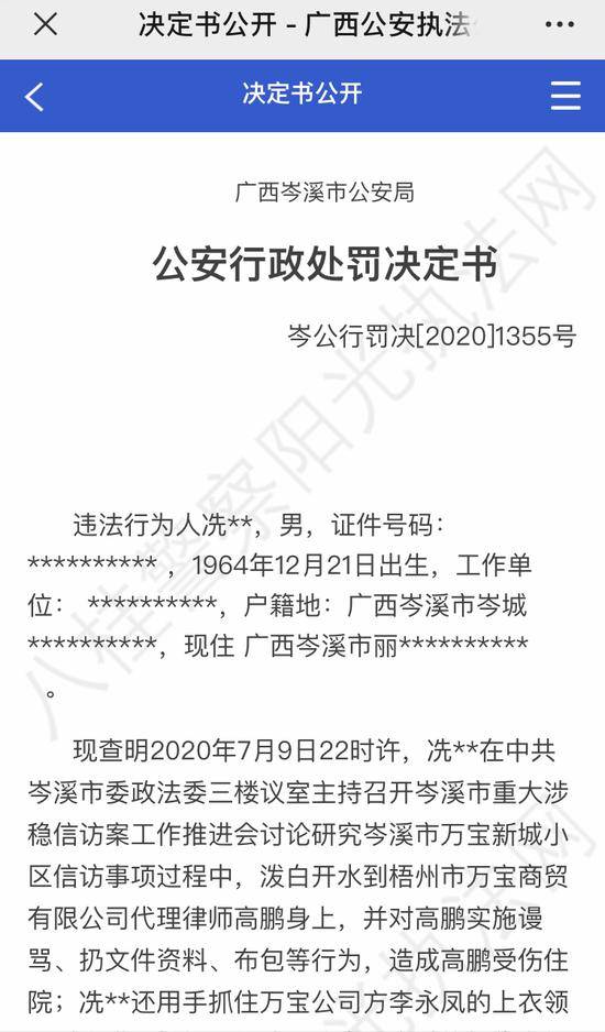 广西一市政法委副书记泼律师开水被行拘 被侵害者：处罚避重就轻