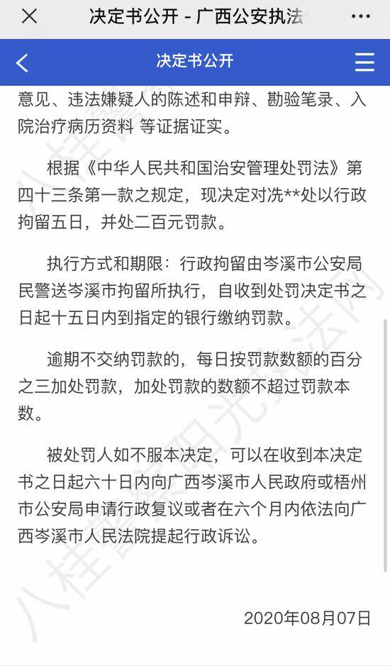 广西一市政法委副书记泼律师开水被行拘 被侵害者：处罚避重就轻