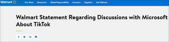 8月27日沃尔玛官网声明确认与微软合作收购TikTok