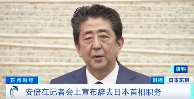 安倍宣布辞职，消息一出，引日本资本市场震动！