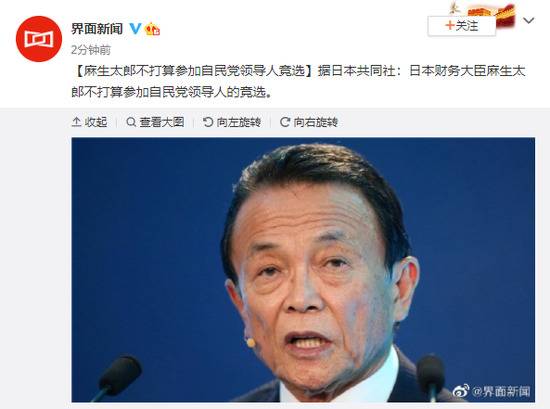 麻生太郎不打算参加自民党领导人竞选