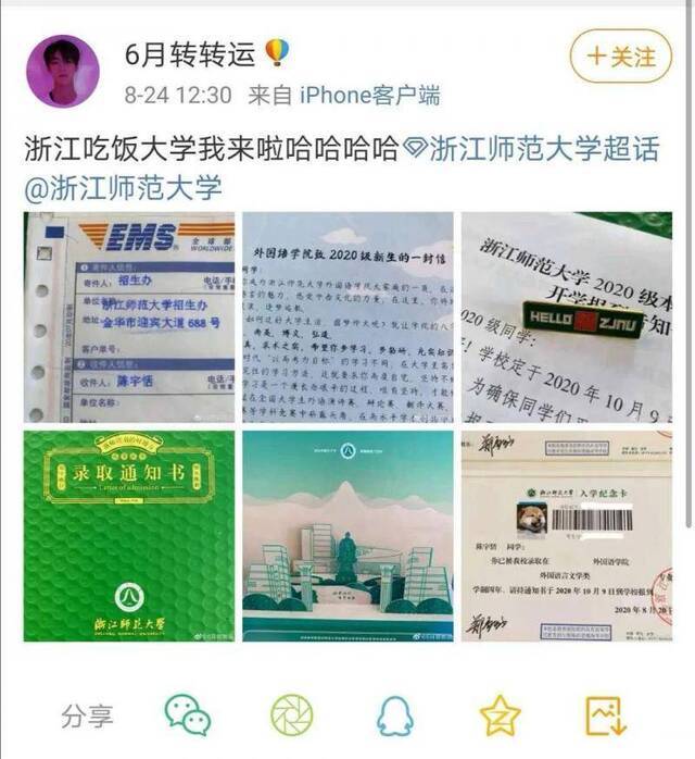 涨姿势！开箱视频、母校打卡，看浙师小萌新如何花式晒录取通知书!