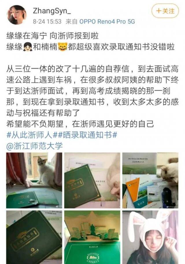 涨姿势！开箱视频、母校打卡，看浙师小萌新如何花式晒录取通知书!