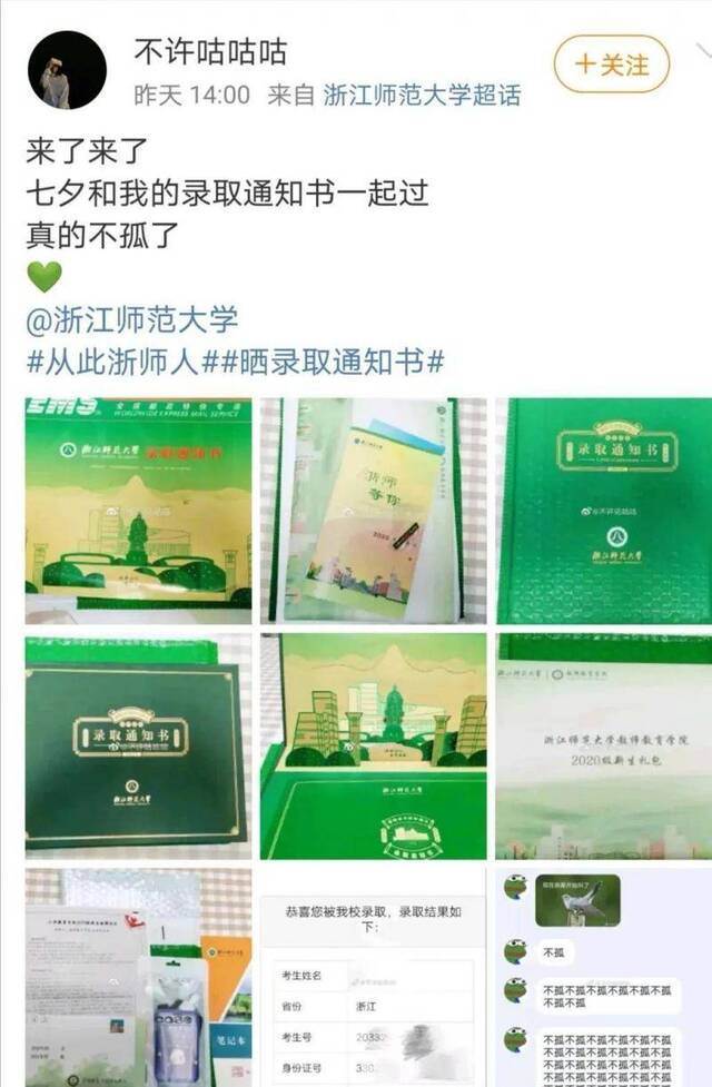 涨姿势！开箱视频、母校打卡，看浙师小萌新如何花式晒录取通知书!