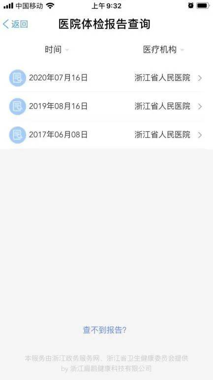 体检报告可线上查询！浙江所有省级医院已实现，还将不断扩大开放查询的医院范围