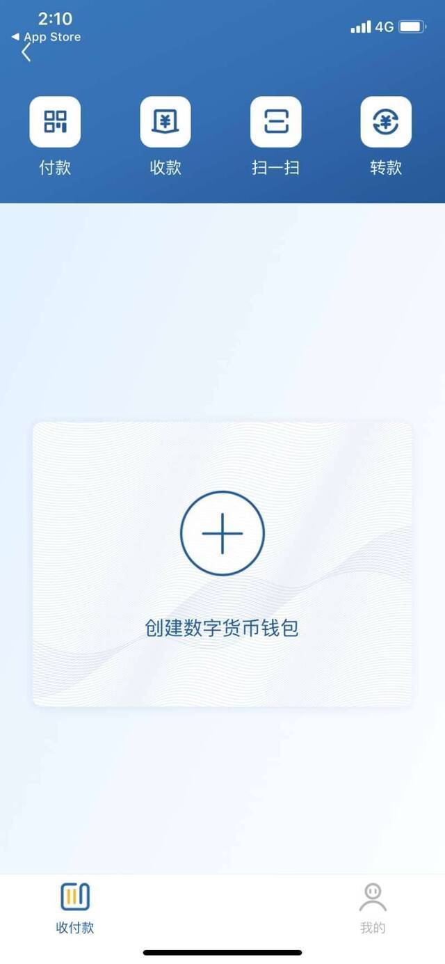 建行App上线数字货币钱包