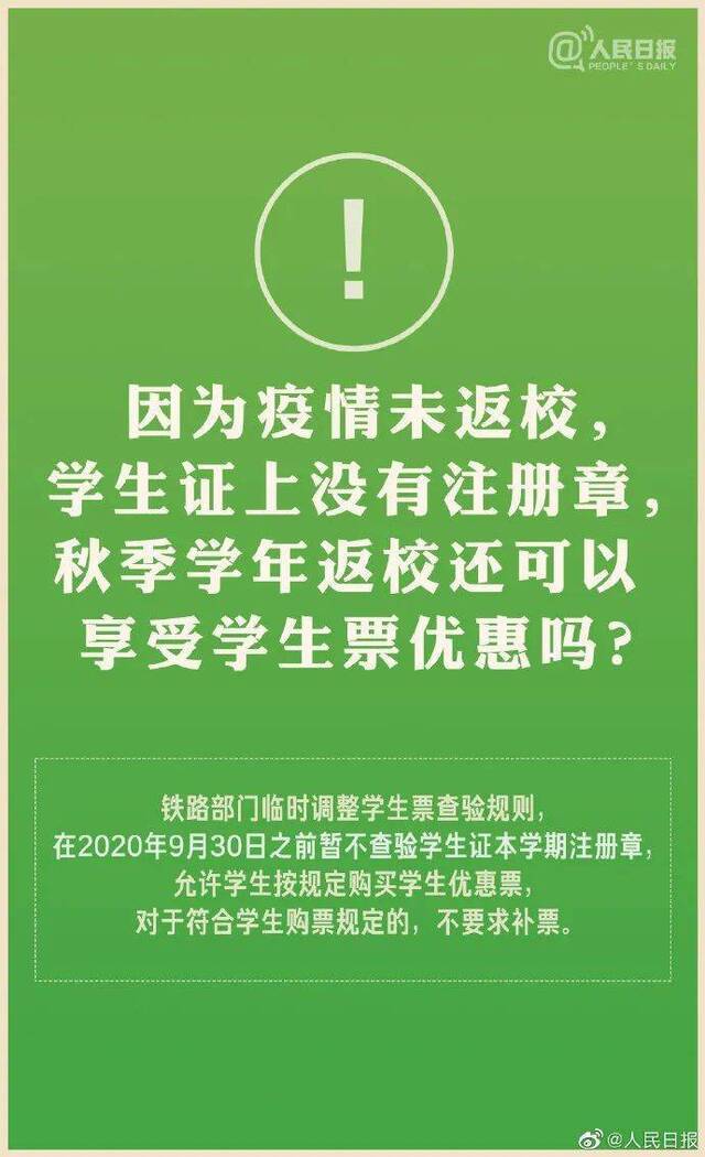 学生票查验规则调整！学生火车票超全解答来了！