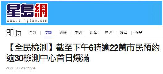 香港普及社区检测已有逾22万人预约登记 超30个中心首日检测名额爆满