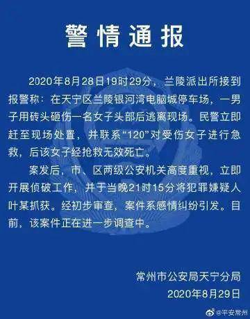 江苏常州男子砸伤一女子致其死亡 警方：嫌犯已被抓