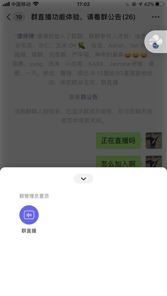 微信正测试群直播功能 我们刚刚体验了一把