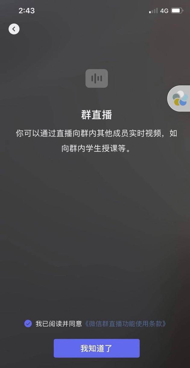 微信正测试群直播功能 我们刚刚体验了一把