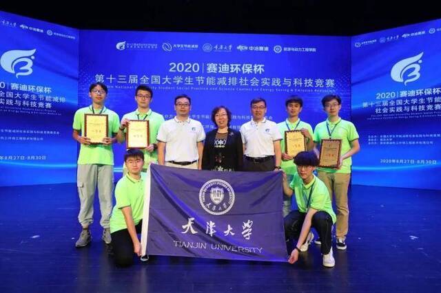 再创历史最佳成绩！全国大学生节能减排竞赛 天大学子获特等奖！