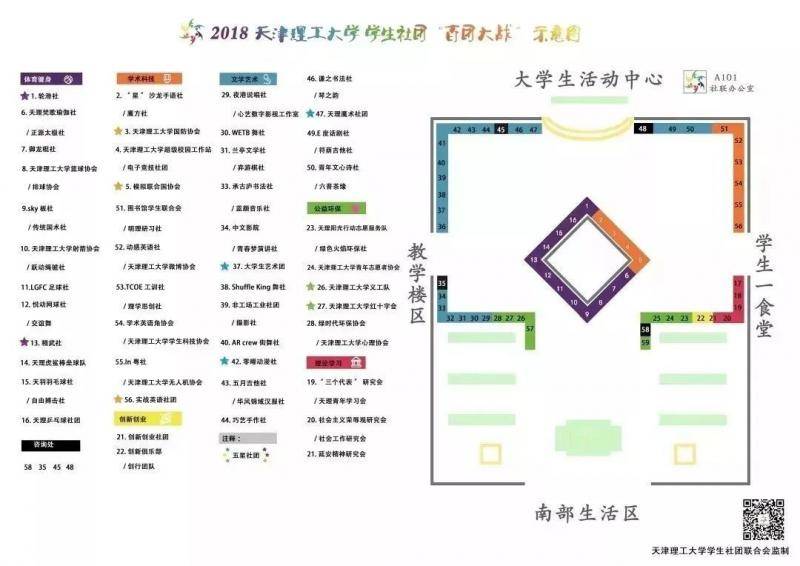 天理新生季  入学指南之校园篇