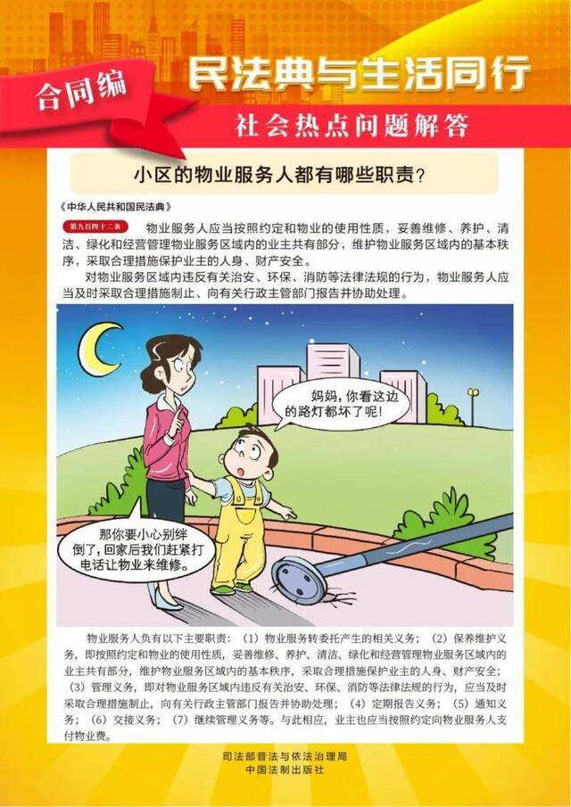 分享 《民法典》漫画版来了！一看就懂！