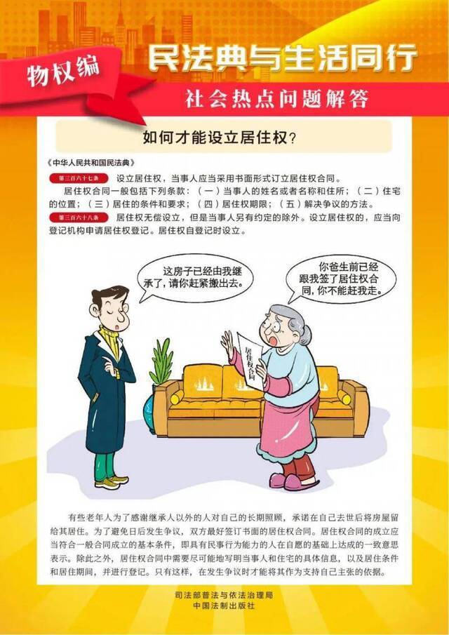 分享 《民法典》漫画版来了！一看就懂！