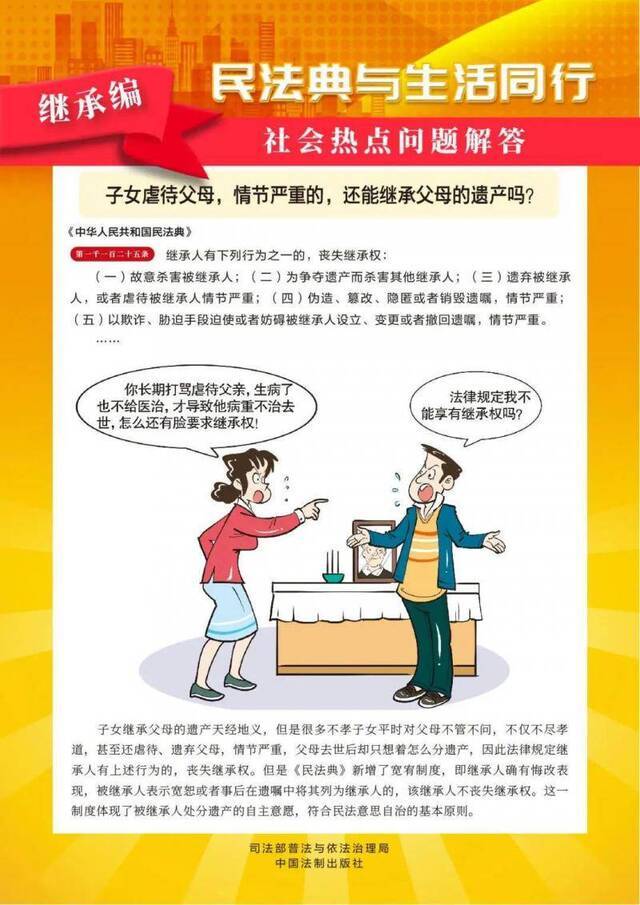 分享 《民法典》漫画版来了！一看就懂！