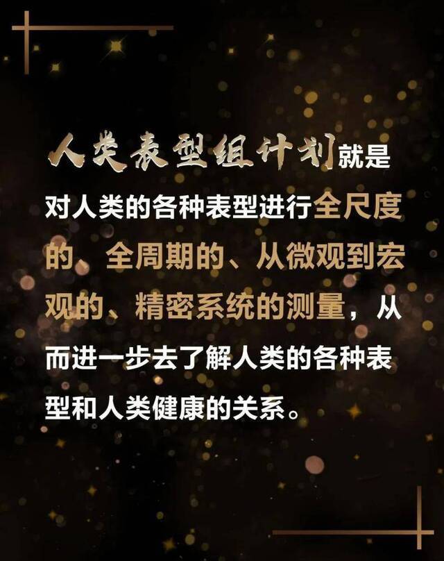 如果一个中国人喝酒容易脸红，要注意三件事！金力院士解读人类表型组国际大科学计划！