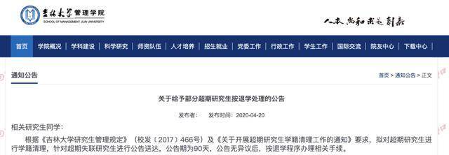 30所高校清退1300名硕博研究生，博士也会“过期”？