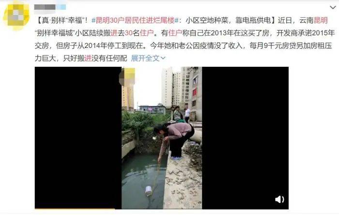 微博上，有关云南昆明30户居民住进烂尾楼消息的截图。