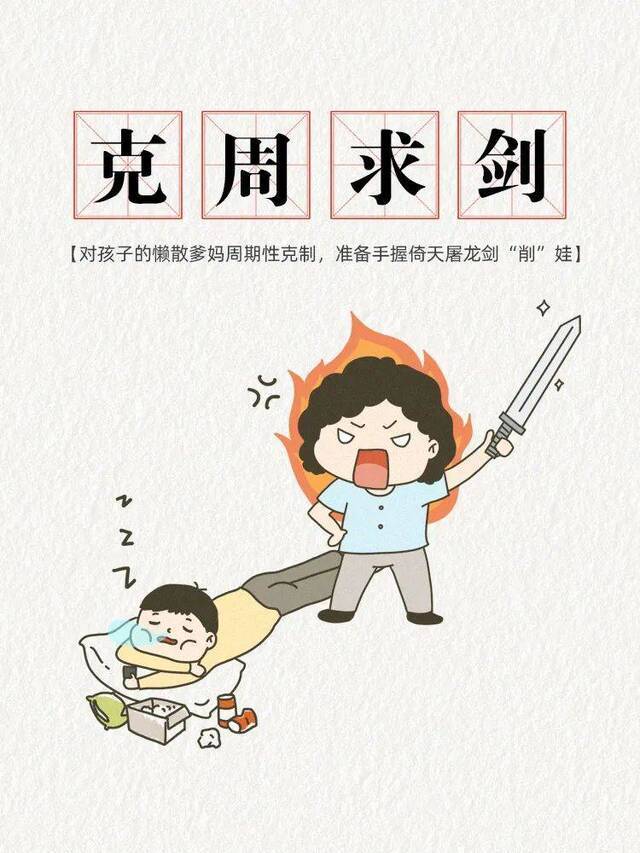 明天开学，13个“成语”定义这个暑假！丨雨晴漫画