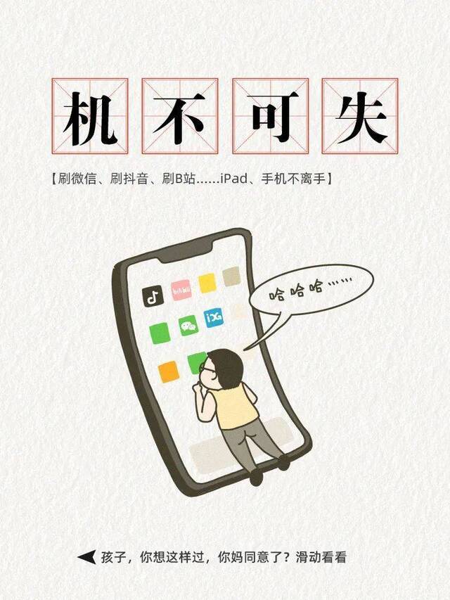 明天开学，13个“成语”定义这个暑假！丨雨晴漫画