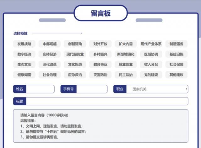 湖南“十四五”规划征集意见：您最期盼哪些变化？