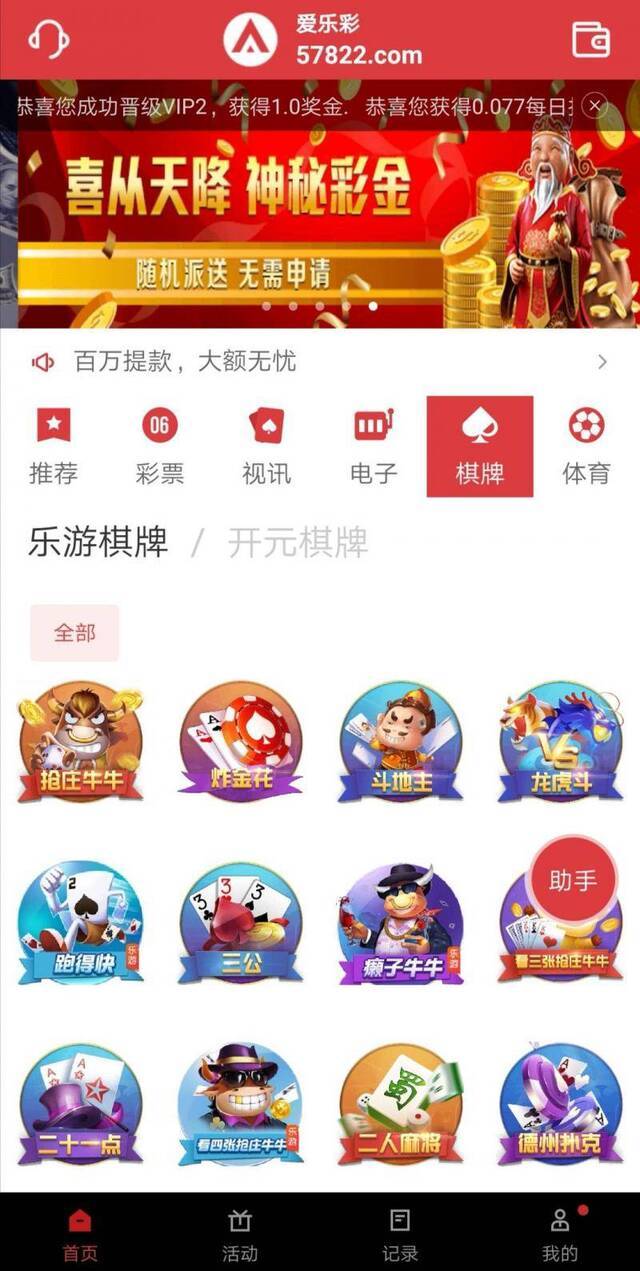 某博彩平台中设有数十个赌博游戏。手机截图