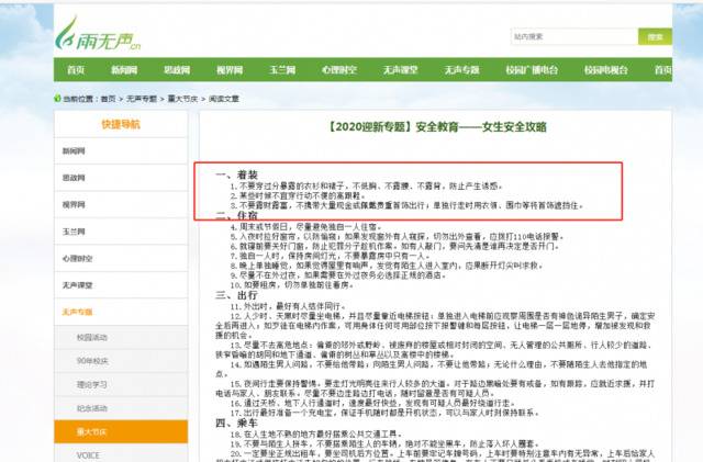 广西大学“雨无声”栏目发布女性安全攻略“雨无声”官网图