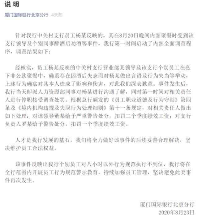 来源：厦门国际银行北京分行微信公众号截图