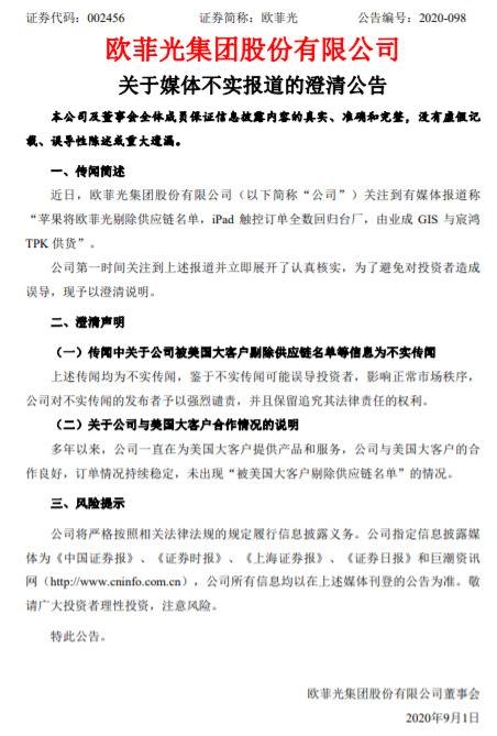 被苹果剔除供应链？A股科技龙头跌停惊魂，39万股民一脸懵！但湖南女首富笑了…