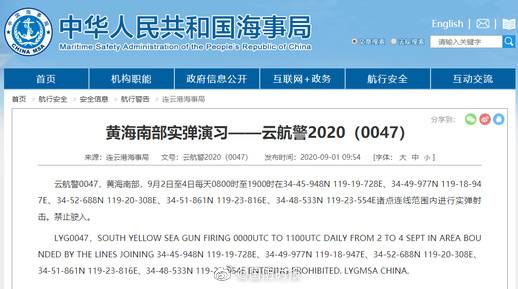 中国海事局：黄海南部9月2日至4日进行实弹演习