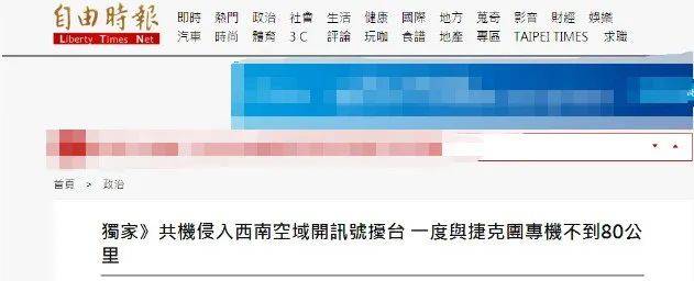 《自由时报》报道截图