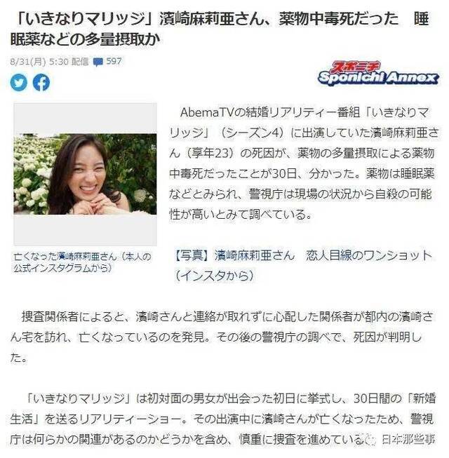 日本女星参加综艺后去世 警方初步判断为服药自杀