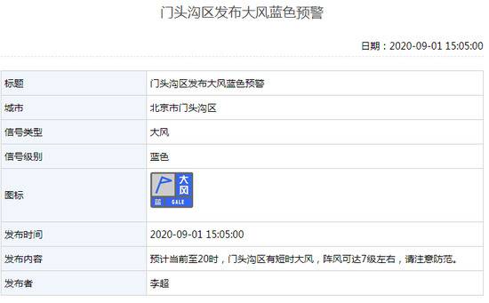 北京5区发布雷电黄色预警 部分地区有冰雹