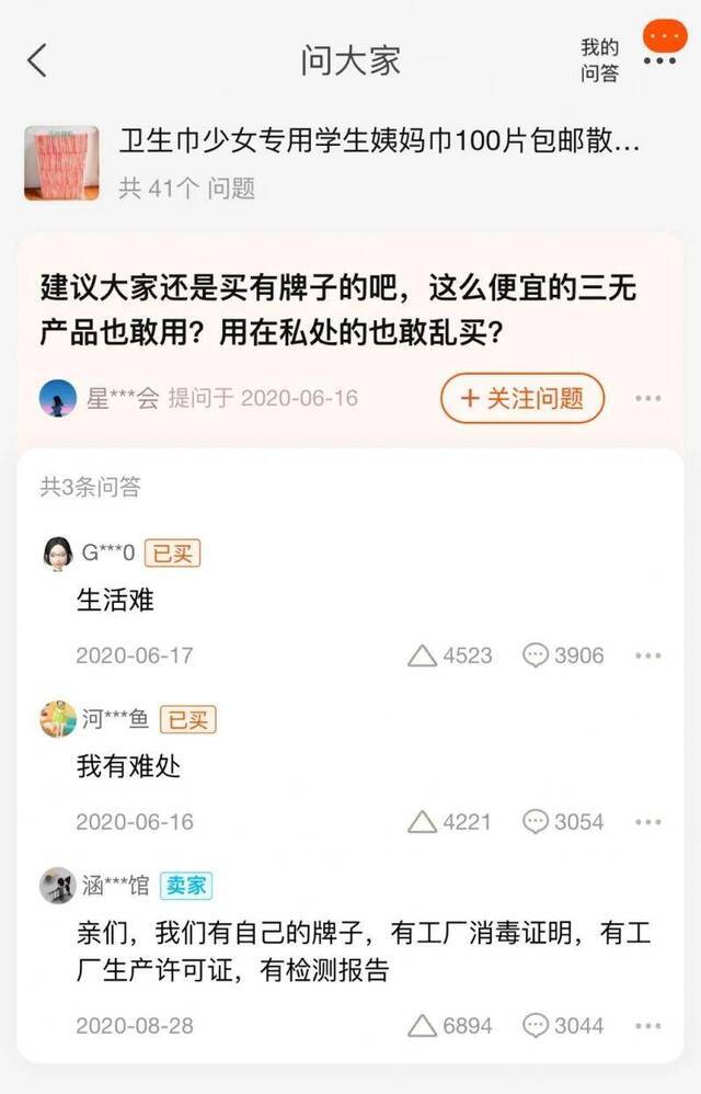 在散装卫生巾商品问答页面，店家称有工厂消毒证明等证件。