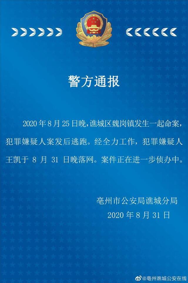 安徽亳州16岁犯罪嫌疑人已落网 此前警方悬赏10万通缉