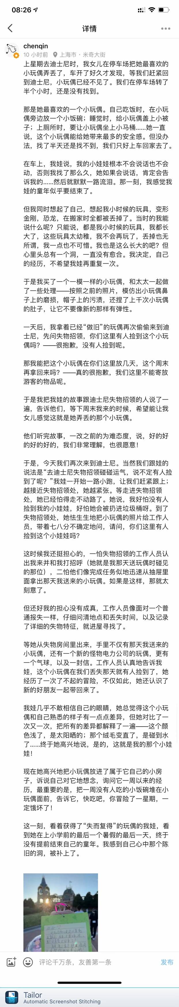 网友“chenqin”叙述了在上海迪士尼“失物寻回事件”。图片来自网络