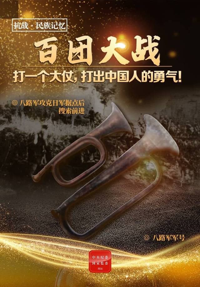 抗战·民族记忆(11)百团大战:打一个大仗,打出中国人的勇气!