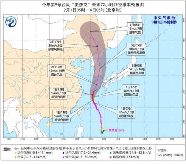 台风路径预报来源：中央气象台