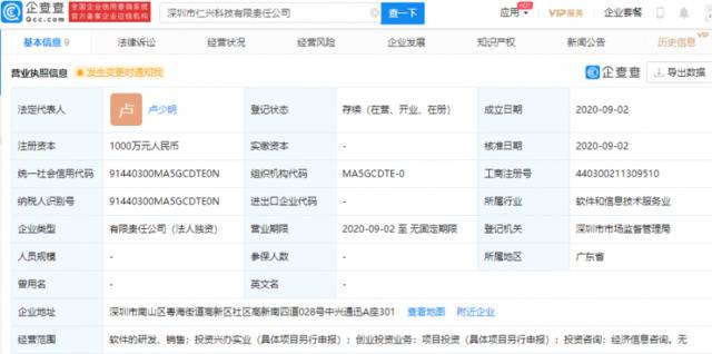 中兴通讯在深圳成立全资子公司，注册资本1000万