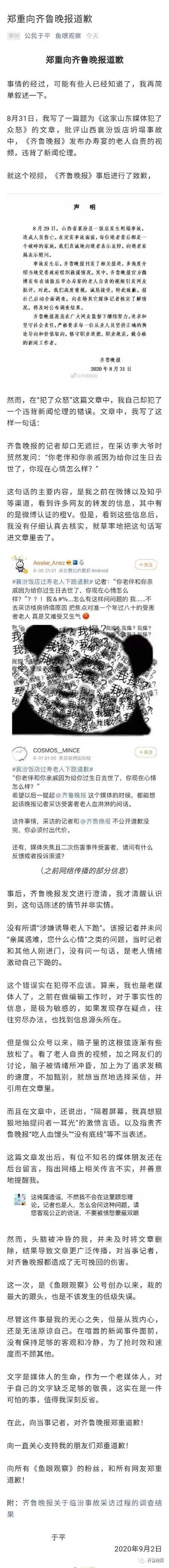 造谣记者引导“过寿老人下跪”的自媒体 道歉了