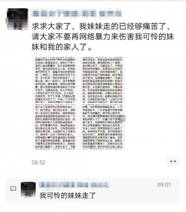 贾先生在朋友圈中澄清针对妹妹的一些恶意评论。受访者供图