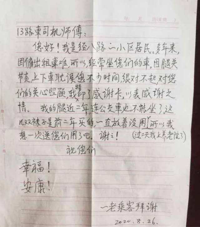 “暖遍全网”的济南老人：我最喜欢的两个字是和善