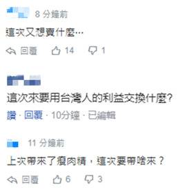 美高官有意来访 台网友:上次带来瘦肉精，这次带啥？