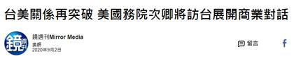 美高官有意来访 台网友:上次带来瘦肉精，这次带啥？