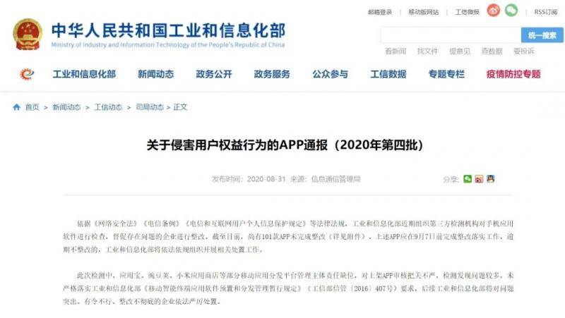 赶紧自查手机！这101款App被通报，存在违规收集个人信息等问题