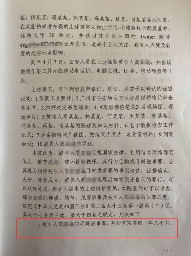 白云区人民法院刑事判决书。来源：受访者