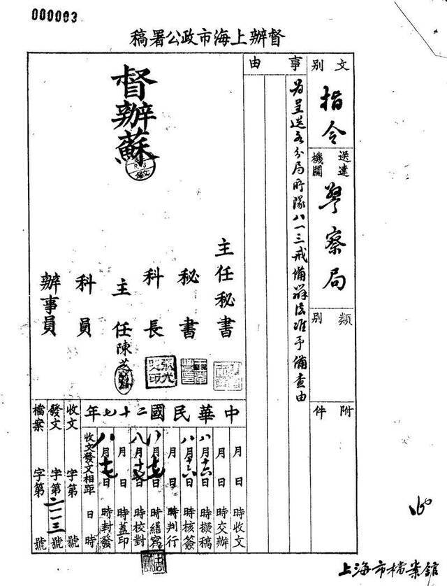 首次公开！上海631件抗战时期档案全文公布