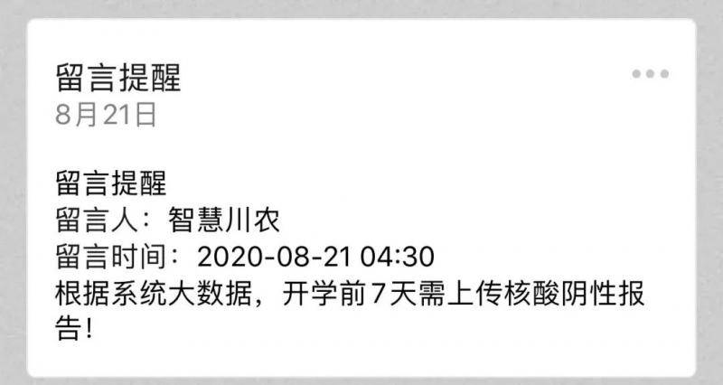 新生必看！智慧迎新系统使用指南来啦